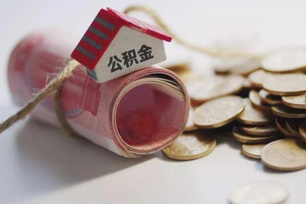 高唐公积金贷款房产解押（公积金房贷解押手续怎么办理）